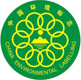 中国环境标志认证(十环)