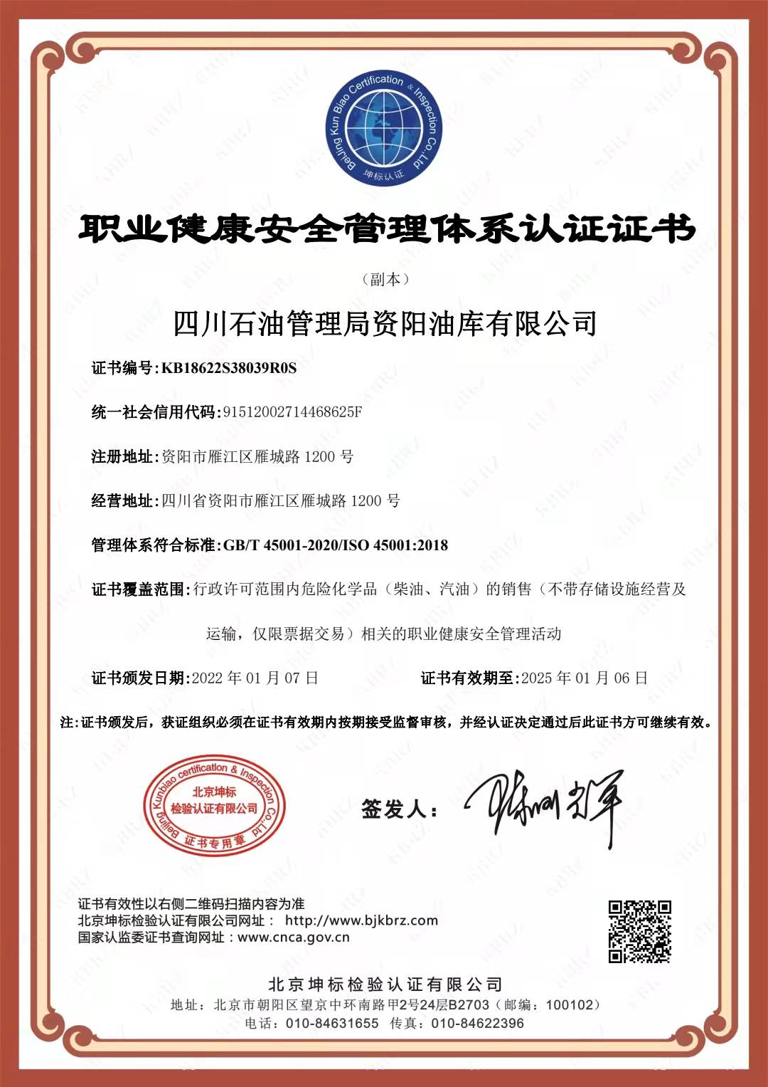恭喜四川石油管理局资阳油库有限公司顺利通过审核取得ISO9001，ISO45001,ISO14001,三体系认证证书